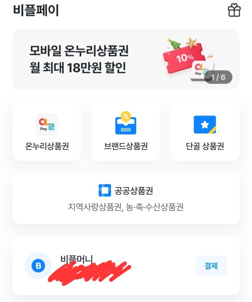 제로페이 사용법