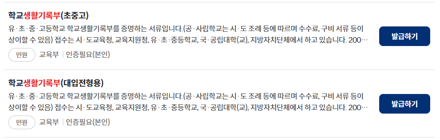 생활기록부 조회하기