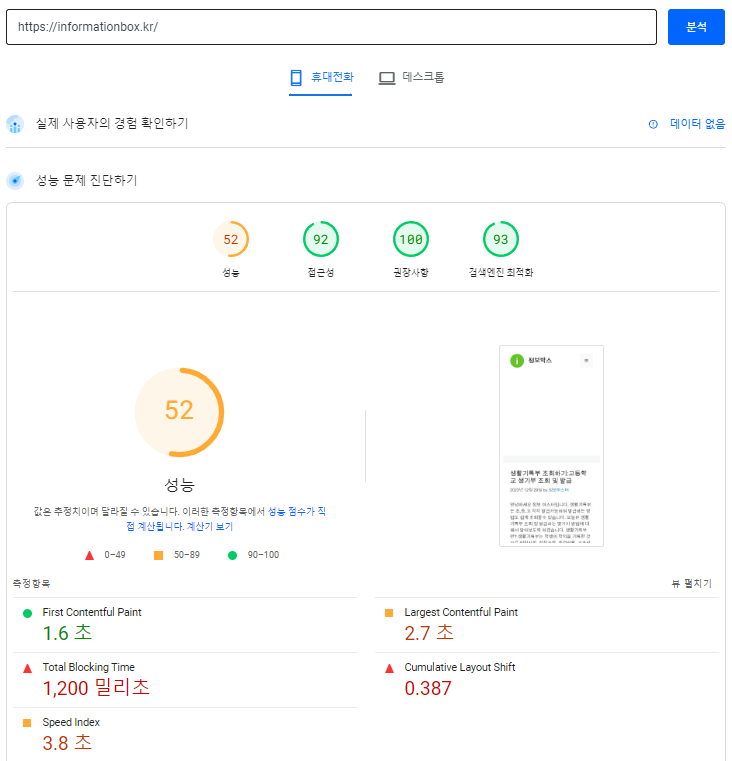 웹사이트 속도 측정 사이트_휴대기기