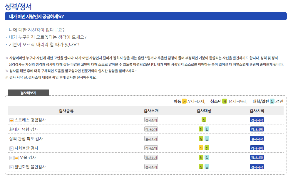 TCI검사 사이트_청소년