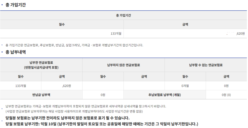 국민연금 납부액 조회