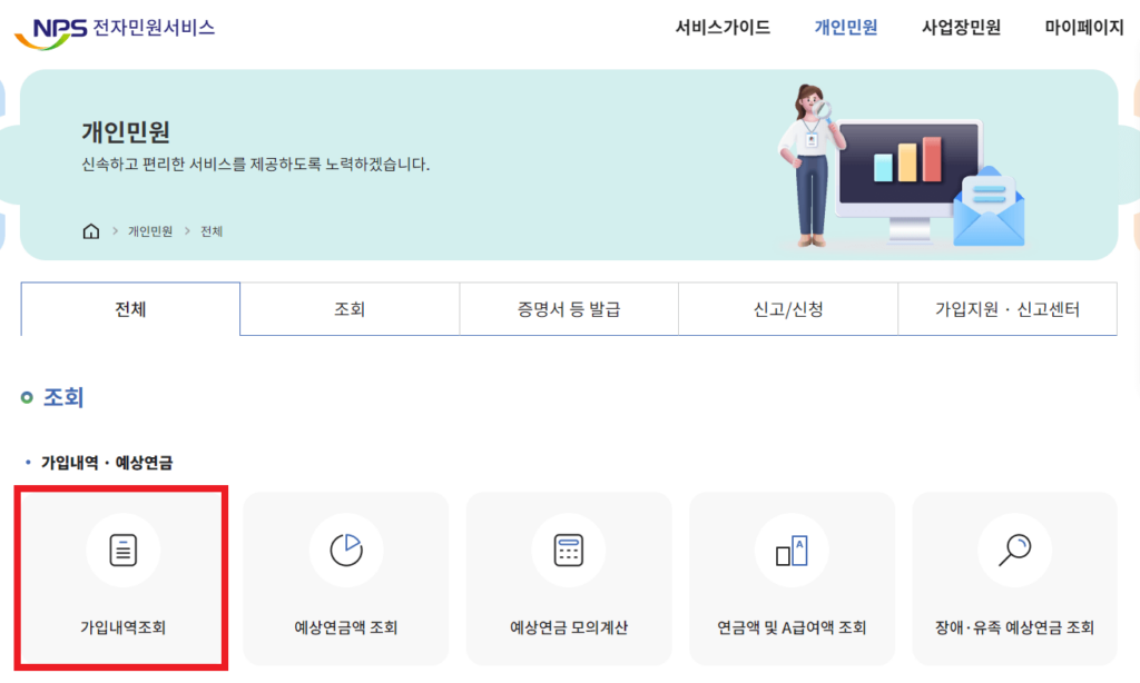 국민연금_납부액 조회