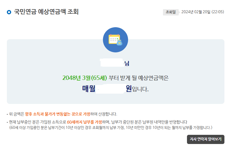 국민연금 예상연금액1