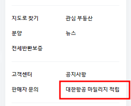 네이버페이_대한항공 마일리지 부족시 충전