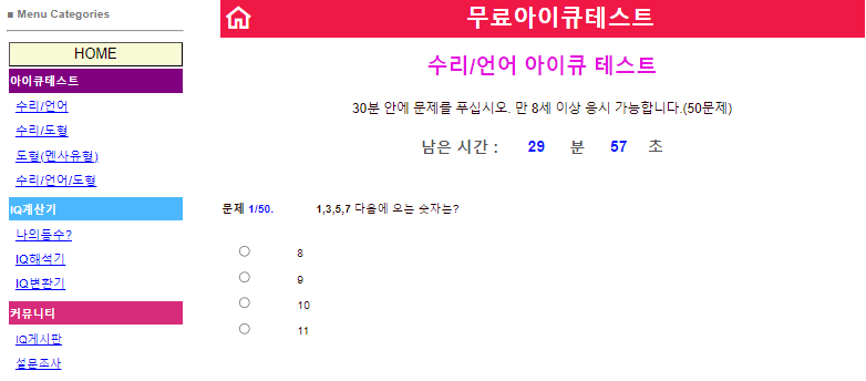 아이큐 테스트 사이트(iqtest.kr)