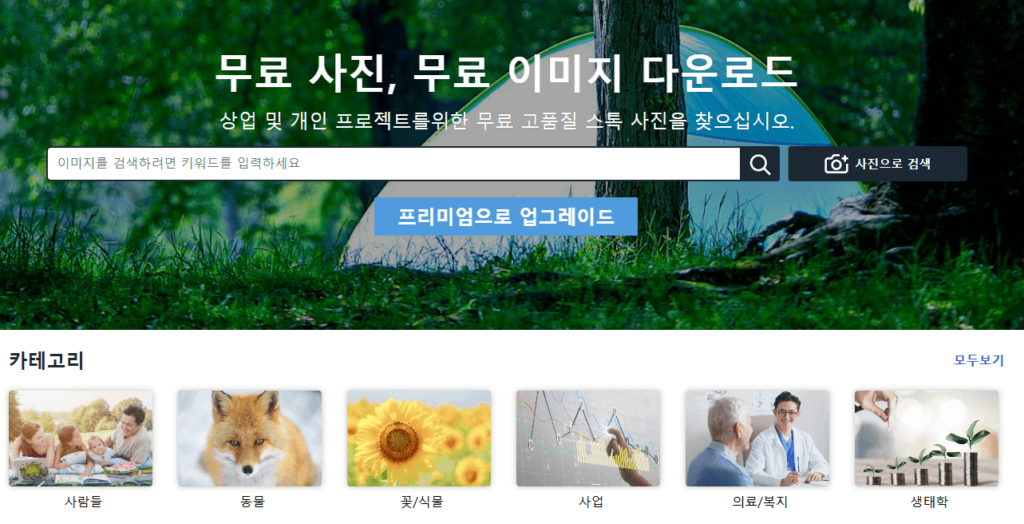 무료 이미지 사이트 photoAC