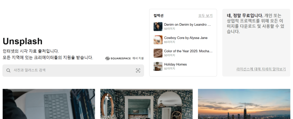 무료 이미지 사이트 unsplash