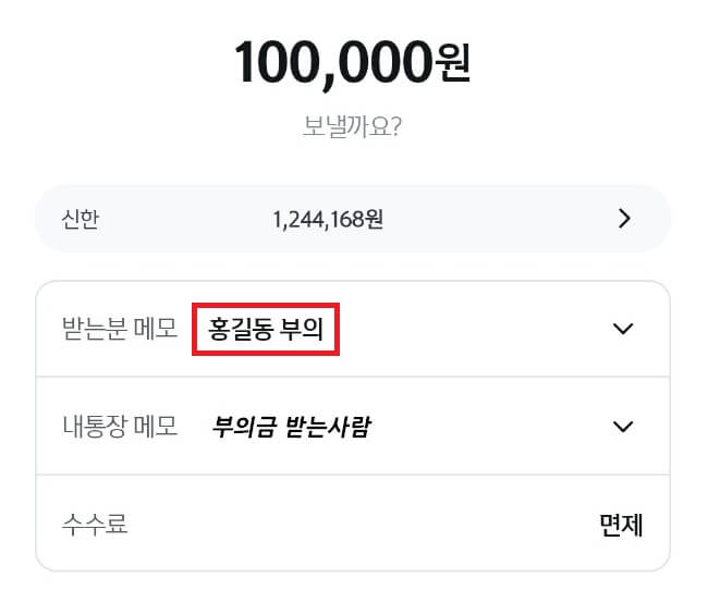 부의금 계좌이체시