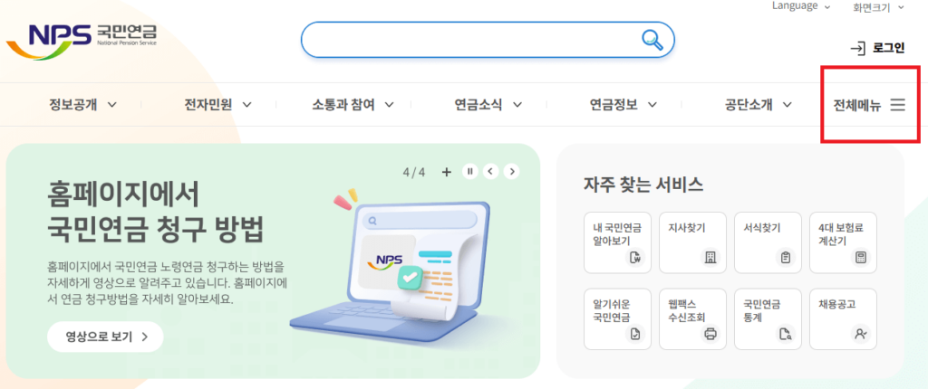 국민연금 조기수령 온라인 신청