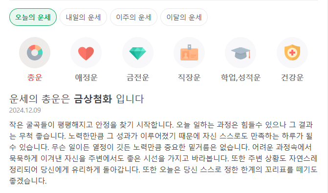 네이버 무료 사주풀이 오늘운세
