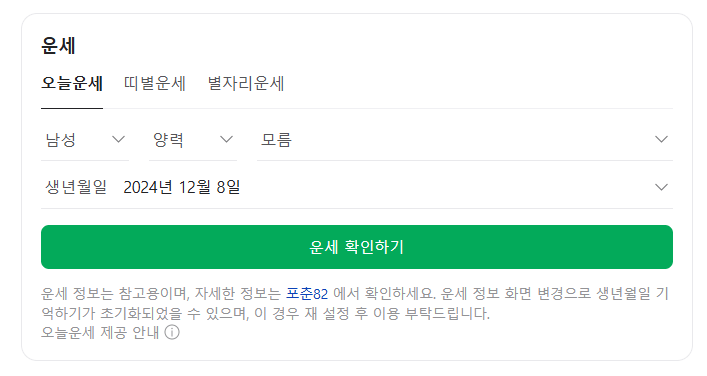 네이버 무료 사주풀이