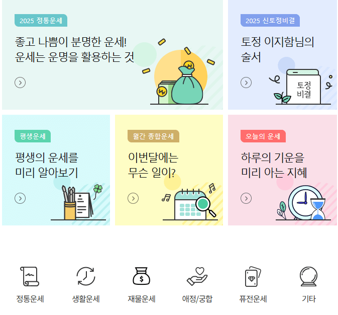 농협 무료 사주풀이 사이트