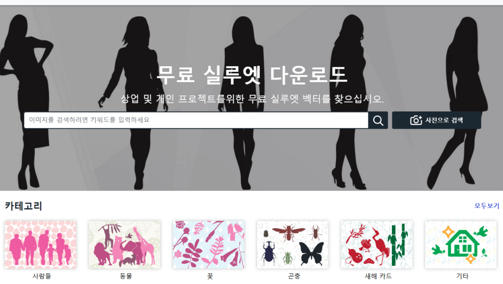 무료 실루엣