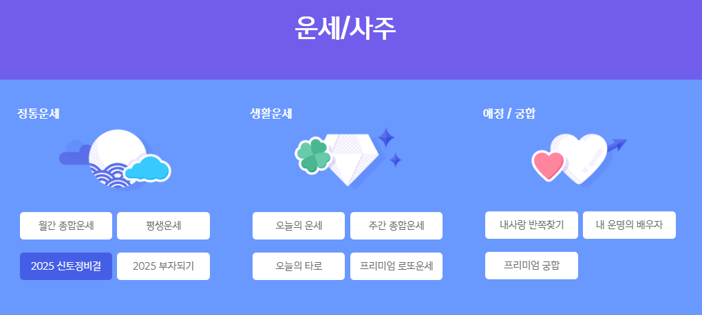 신한생명 무료 사주풀이 사이트