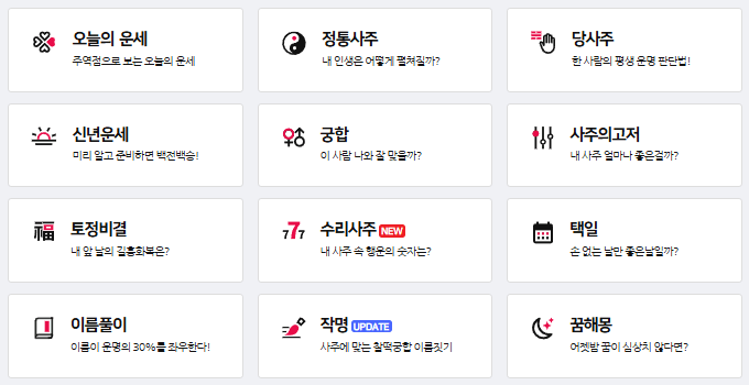 아시아경제 무료 사주풀이 사이트