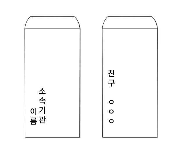 조의금 봉투 쓰는법