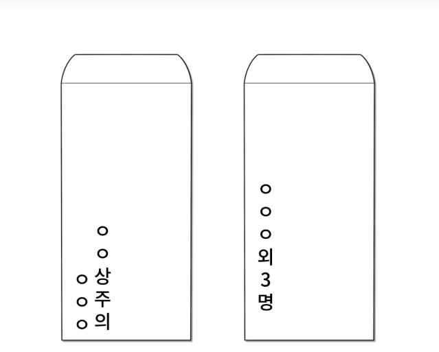 조의금 봉투 쓰는법