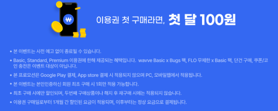 웨이브 첫달 100원
