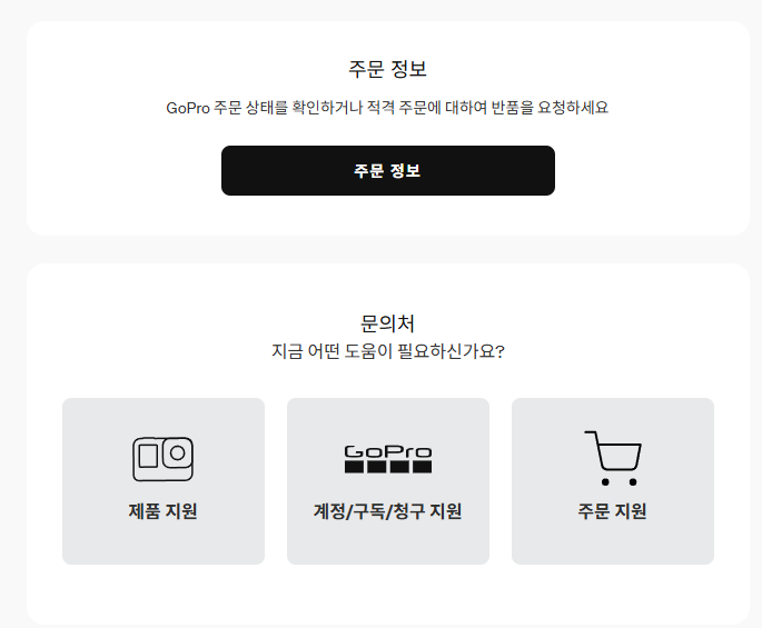 고프로 고객센터