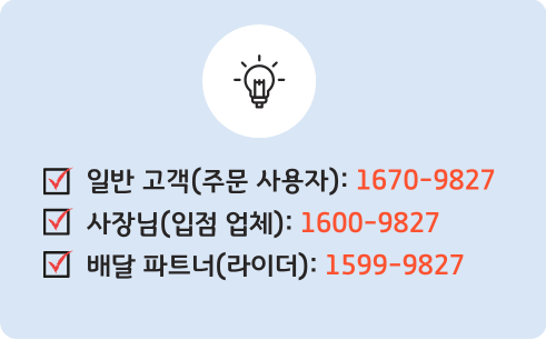 쿠팡이츠 고객센터 전화번호 상담원 연