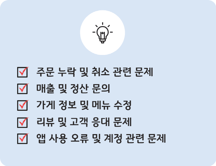 쿠팡이츠 사장님 고객센터